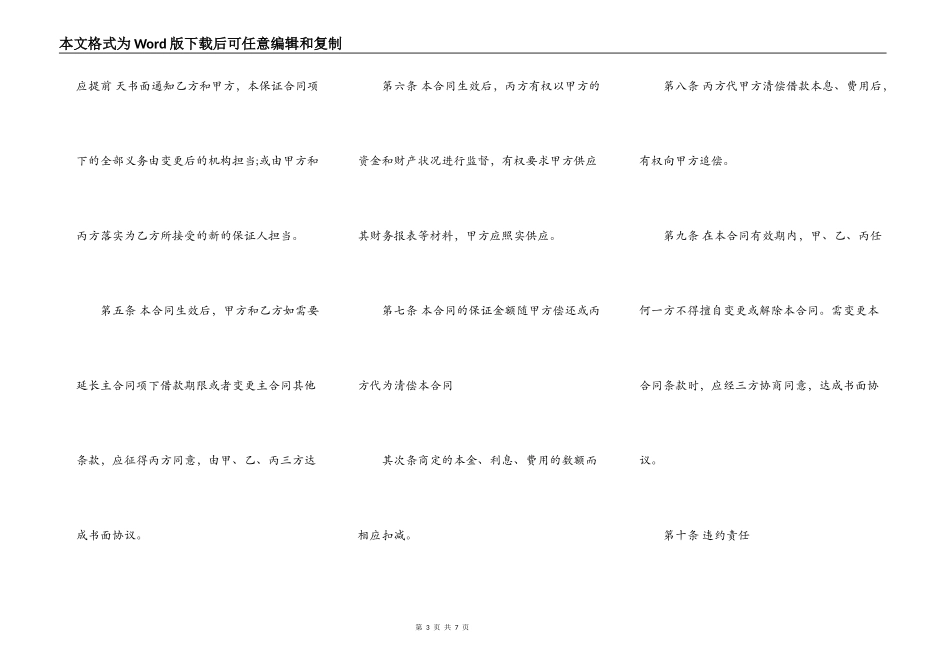 简单保证借款标准合同范本_第3页