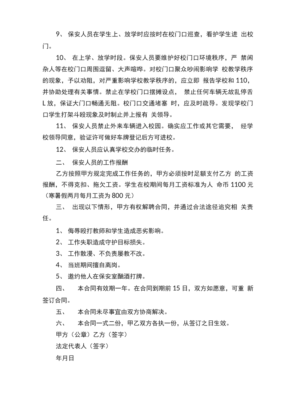 学校保安用工合同范本3篇_第2页