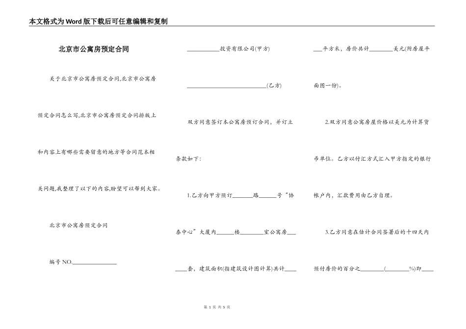 北京市公寓房预定合同_第1页