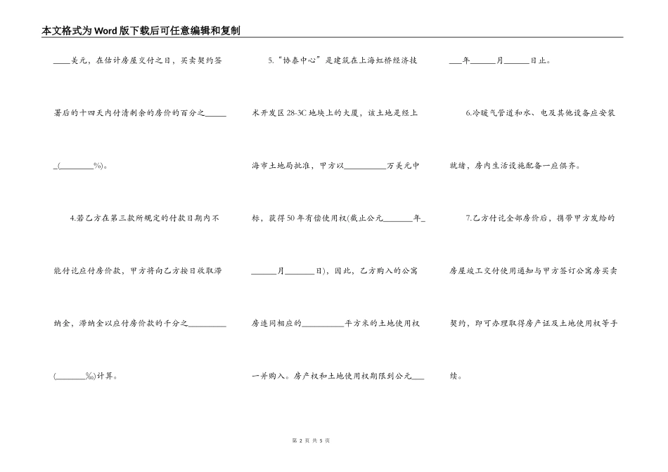 北京市公寓房预定合同_第2页