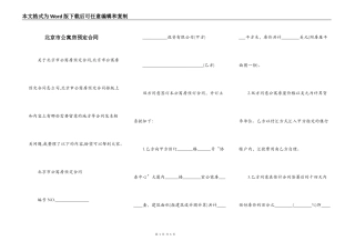 北京市公寓房预定合同