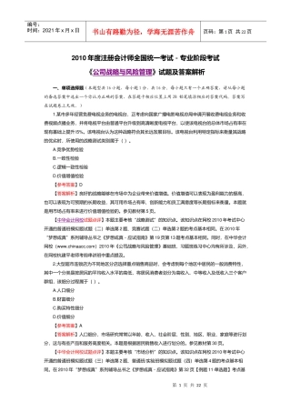 XXXX年战略管理真题-中华会计网校