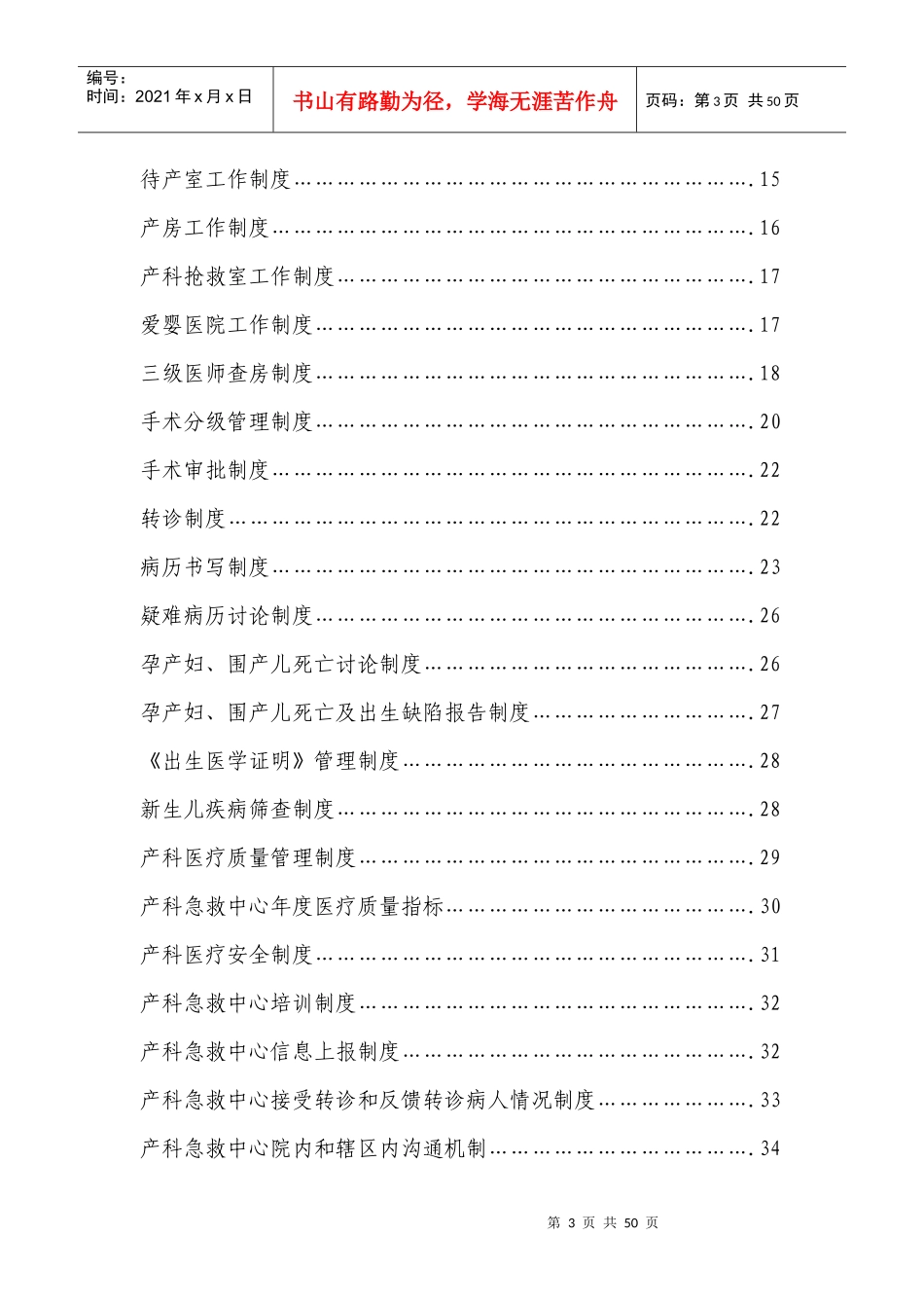 XX医院产科急救中心制度汇编_第3页