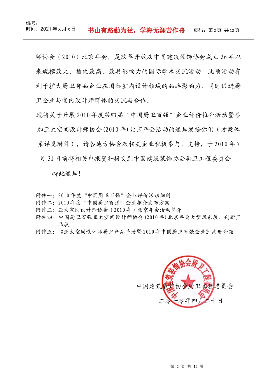 XXXX百强申报，企业须知-中国厨卫百强-橱柜十大品牌_第2页
