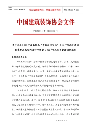 XXXX百强申报，企业须知-中国厨卫百强-橱柜十大品牌