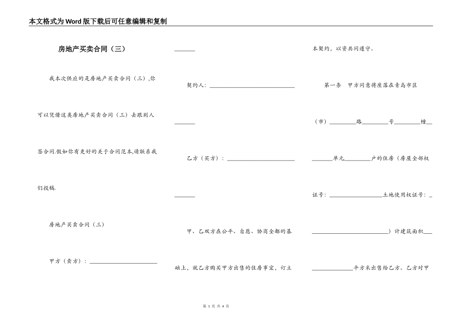 房地产买卖合同（三）_第1页