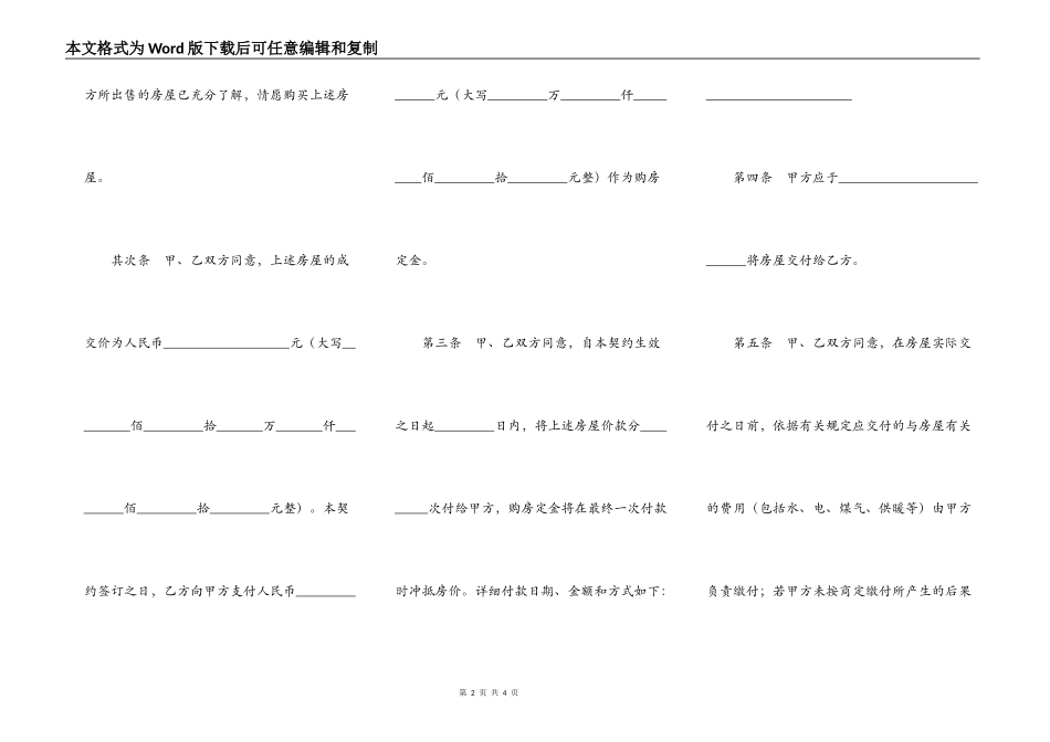 房地产买卖合同（三）_第2页