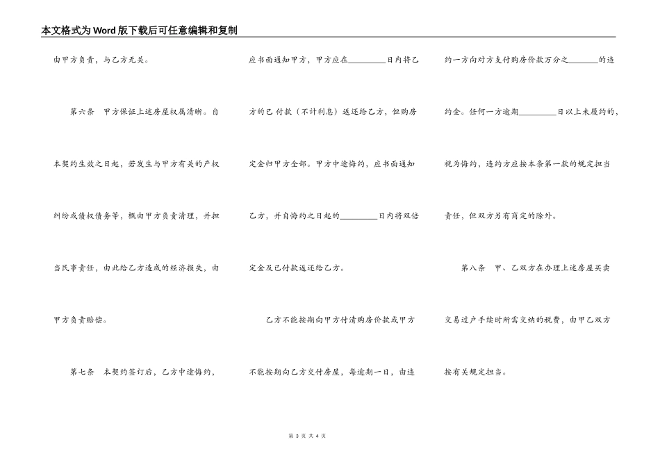 房地产买卖合同（三）_第3页