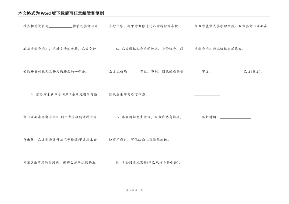 最新购房分期合同盖章范本_第2页