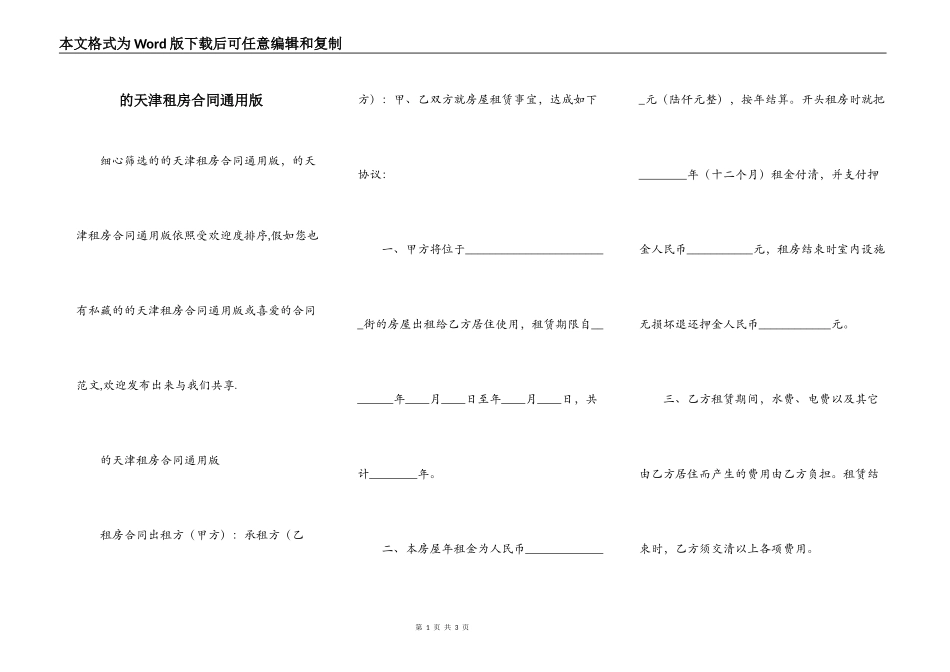 的天津租房合同通用版_第1页