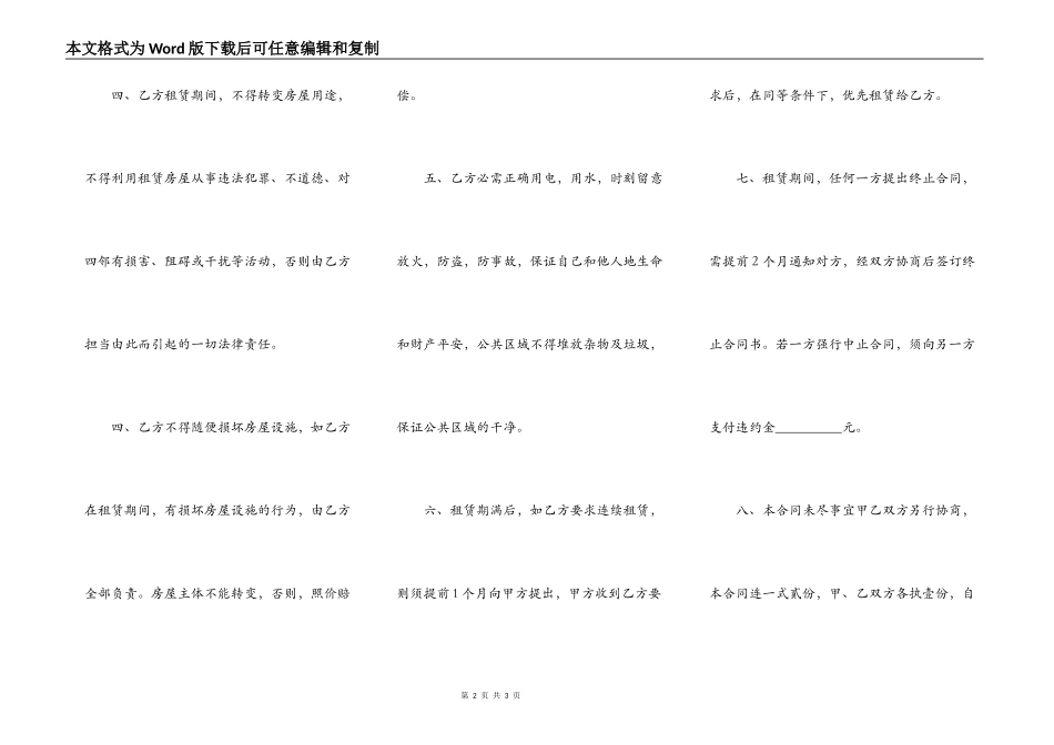 的天津租房合同通用版_第2页