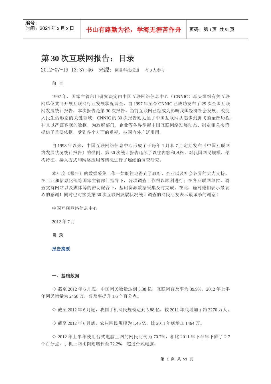 XXXX年中国互联网络发展状况统计报告_第1页