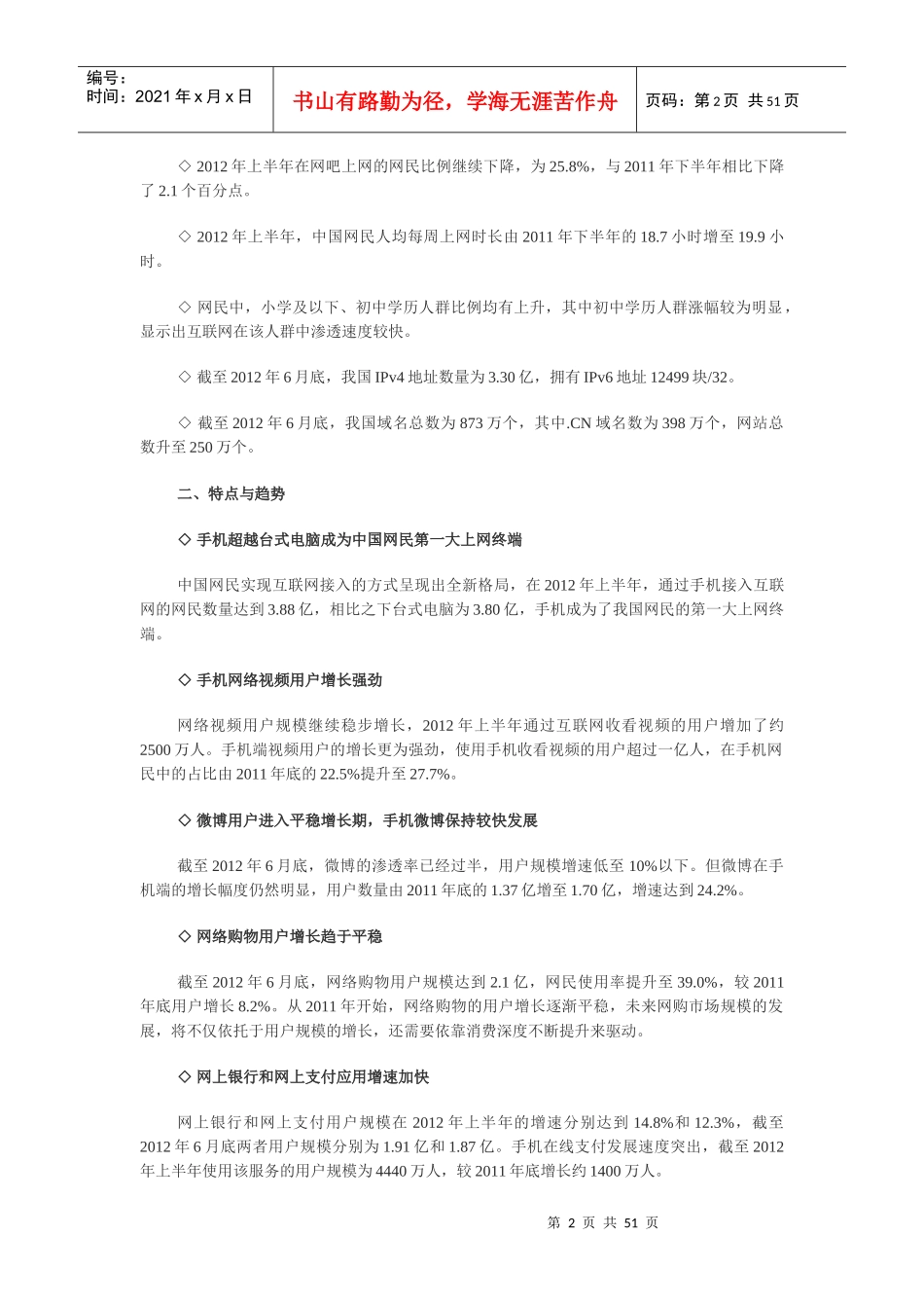 XXXX年中国互联网络发展状况统计报告_第2页