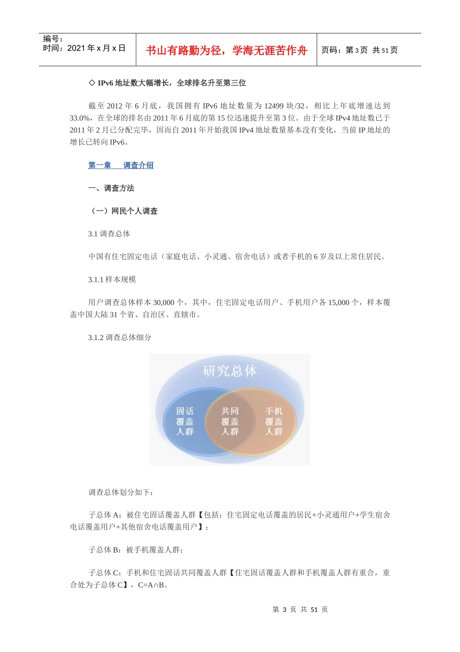 XXXX年中国互联网络发展状况统计报告_第3页