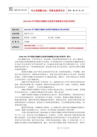 XXXX-XXXX年中国医疗器械行业投资环境调查及市场分析报