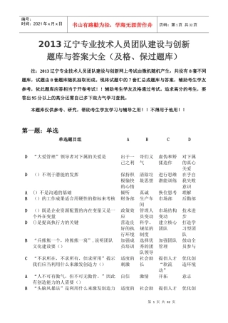 XXXX辽宁专业技术人员团队建设与创新答案大全(及格、保