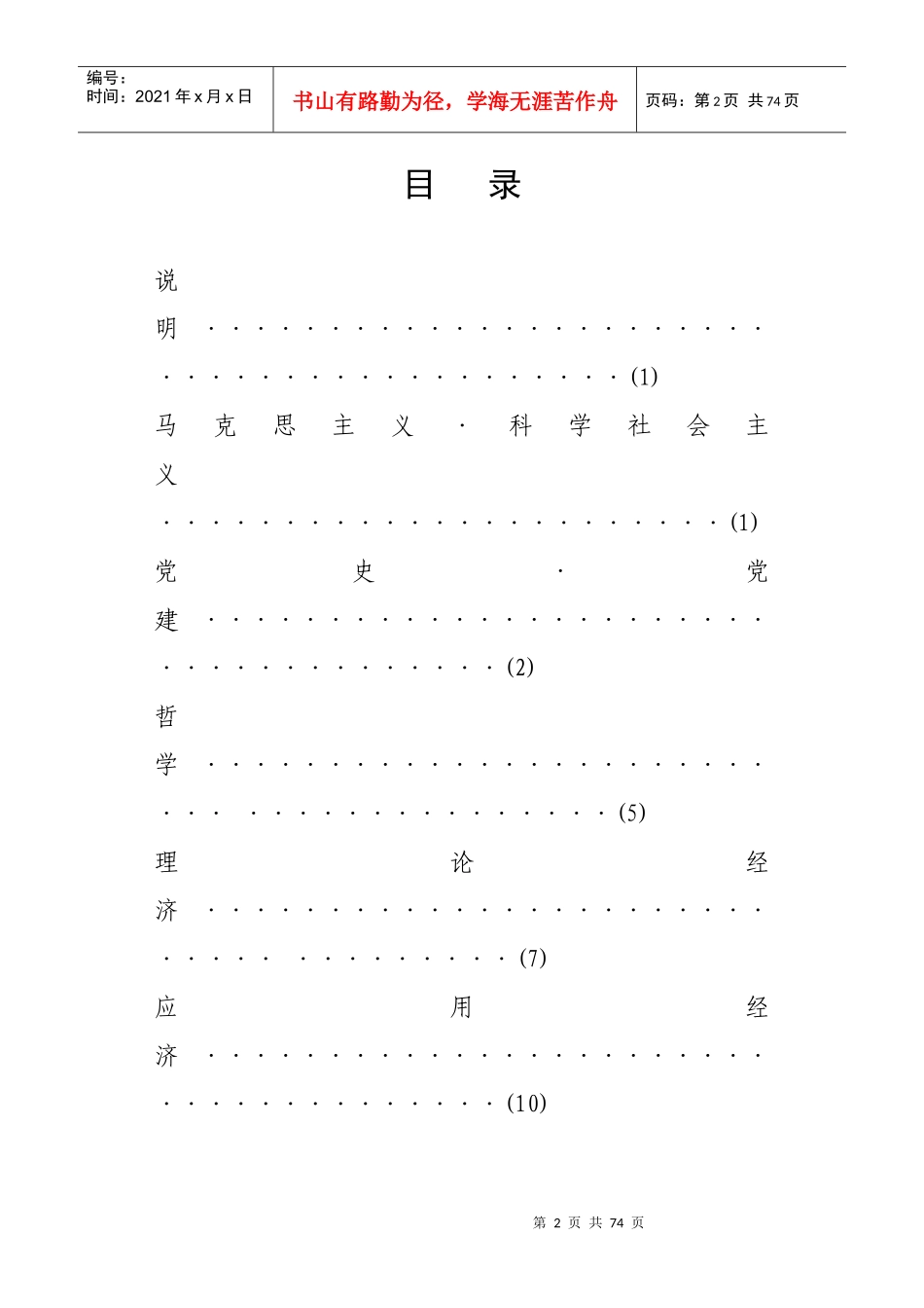 XXXX国家社科基金项目指南_第2页