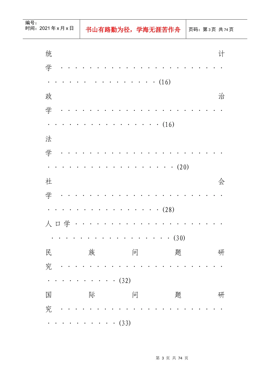 XXXX国家社科基金项目指南_第3页