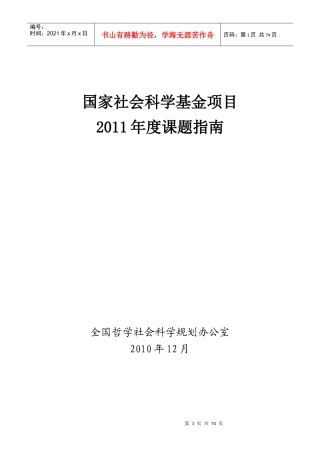 XXXX国家社科基金项目指南