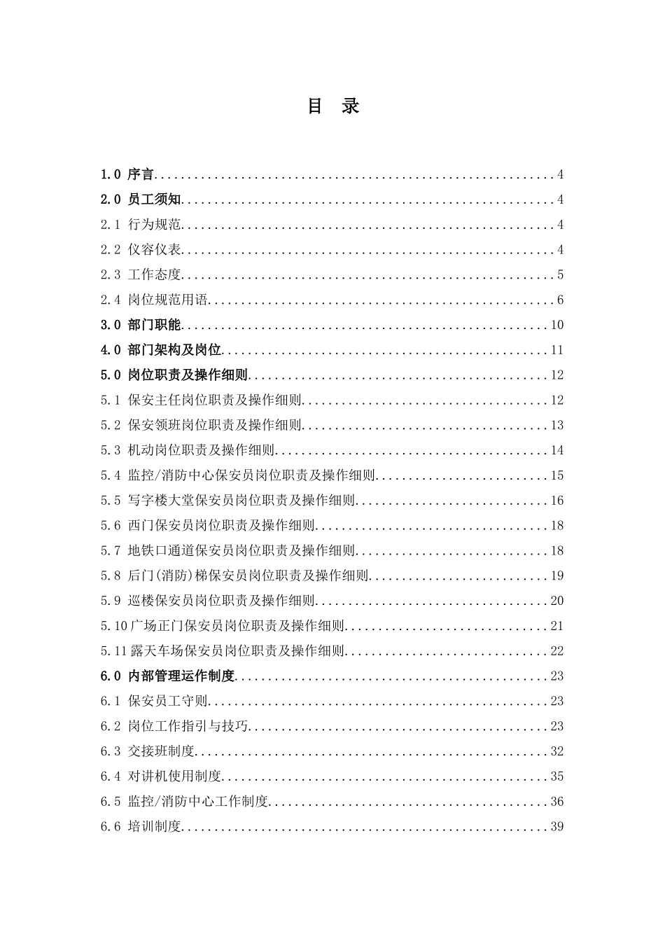 XX商业广场保安部运作手册_第2页
