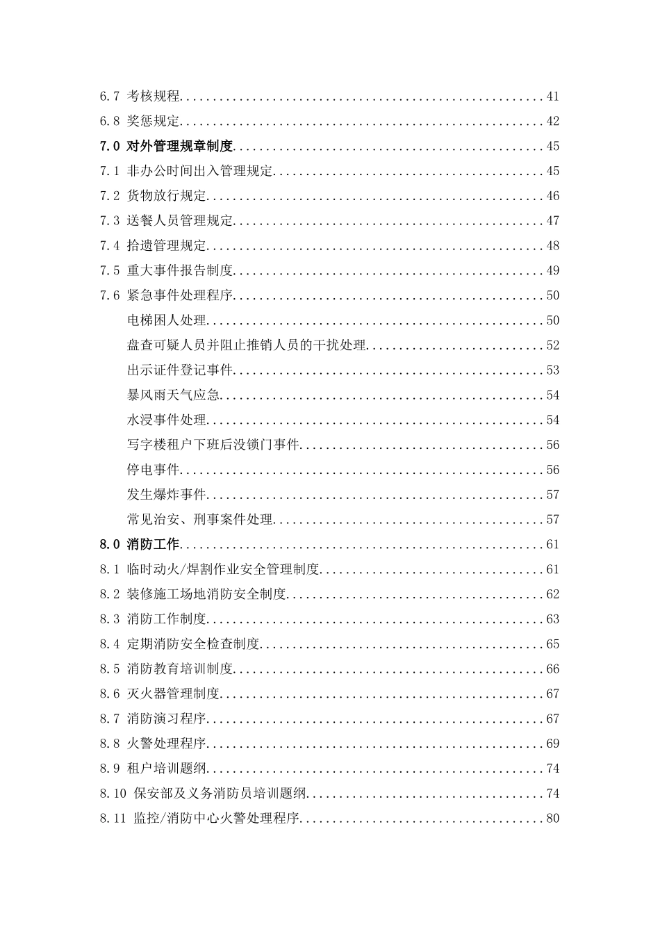 XX商业广场保安部运作手册_第3页
