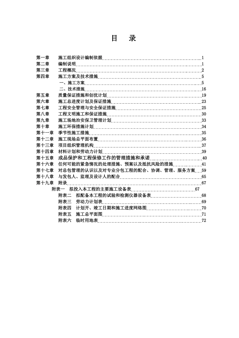 xx学校食堂施工组织设计(1)_第3页