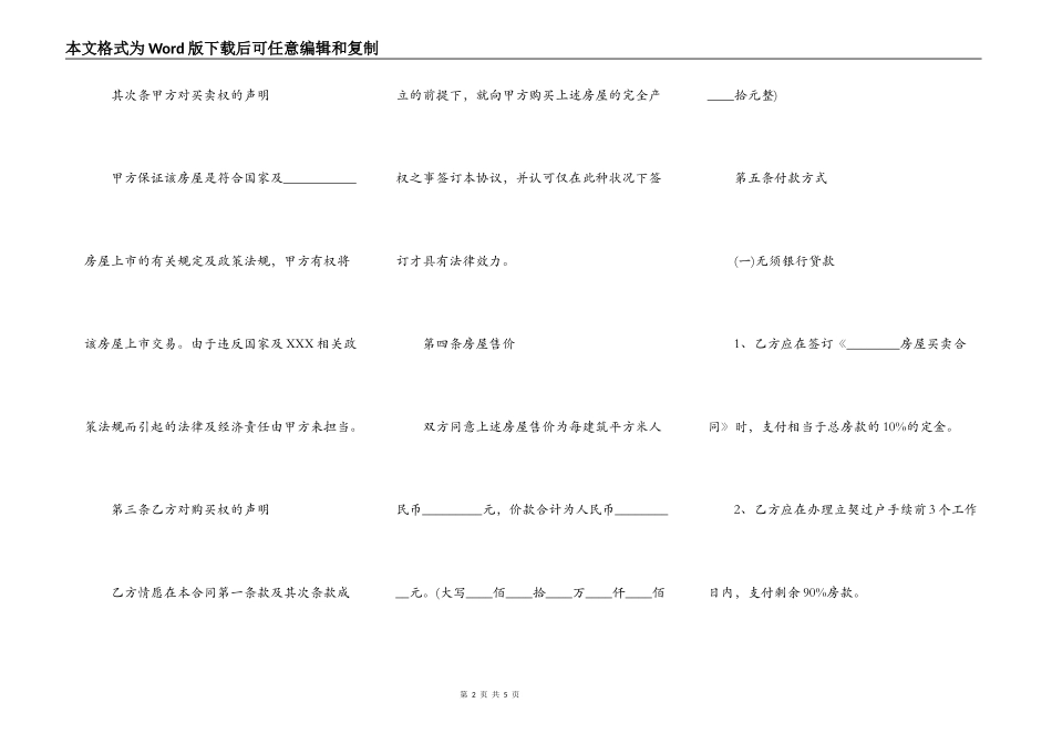 黑龙江省房屋买卖合同_第2页