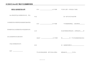 黑龙江省房屋买卖合同