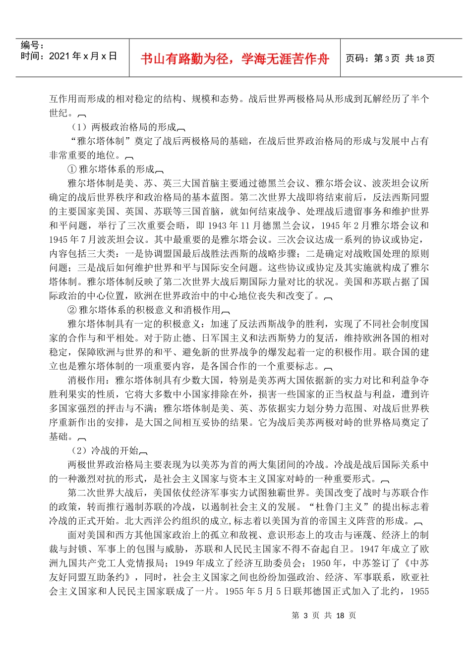 XXXX考研政治《思想政治理论考试大纲》_第3页