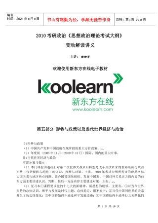 XXXX考研政治《思想政治理论考试大纲》