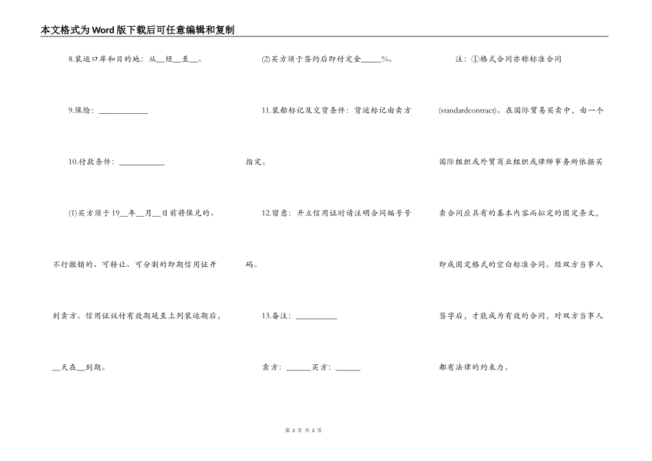 国际货物贸易合同模板_第2页