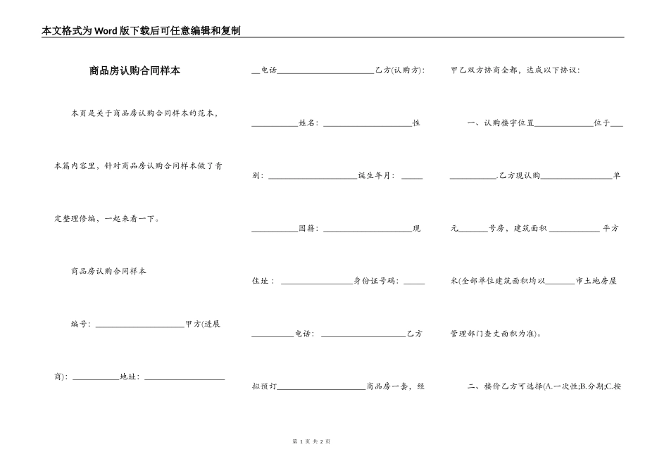 商品房认购合同样本_第1页