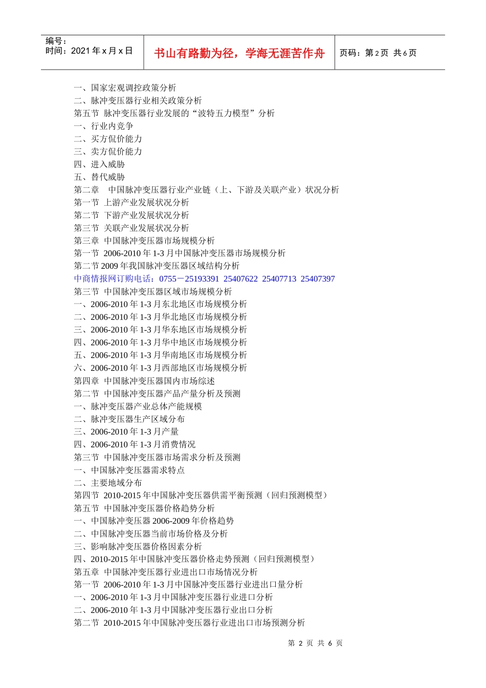 XXXX-XXXX年中国脉冲变压器行业市场调查及投资机会分析_第2页