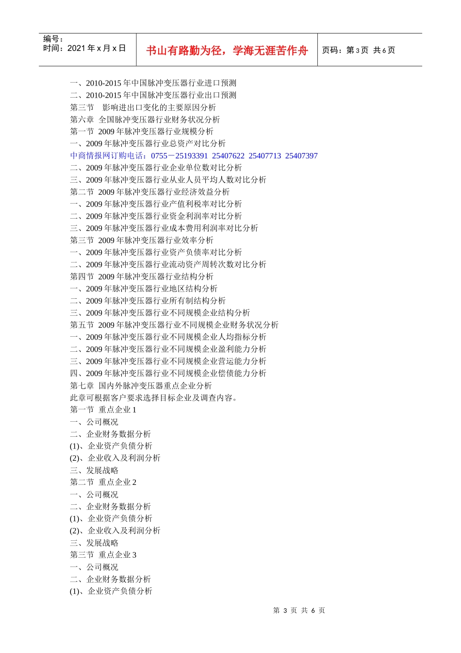 XXXX-XXXX年中国脉冲变压器行业市场调查及投资机会分析_第3页