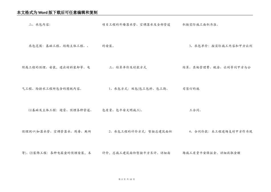 工程水电承包施工热门合同样书_第2页