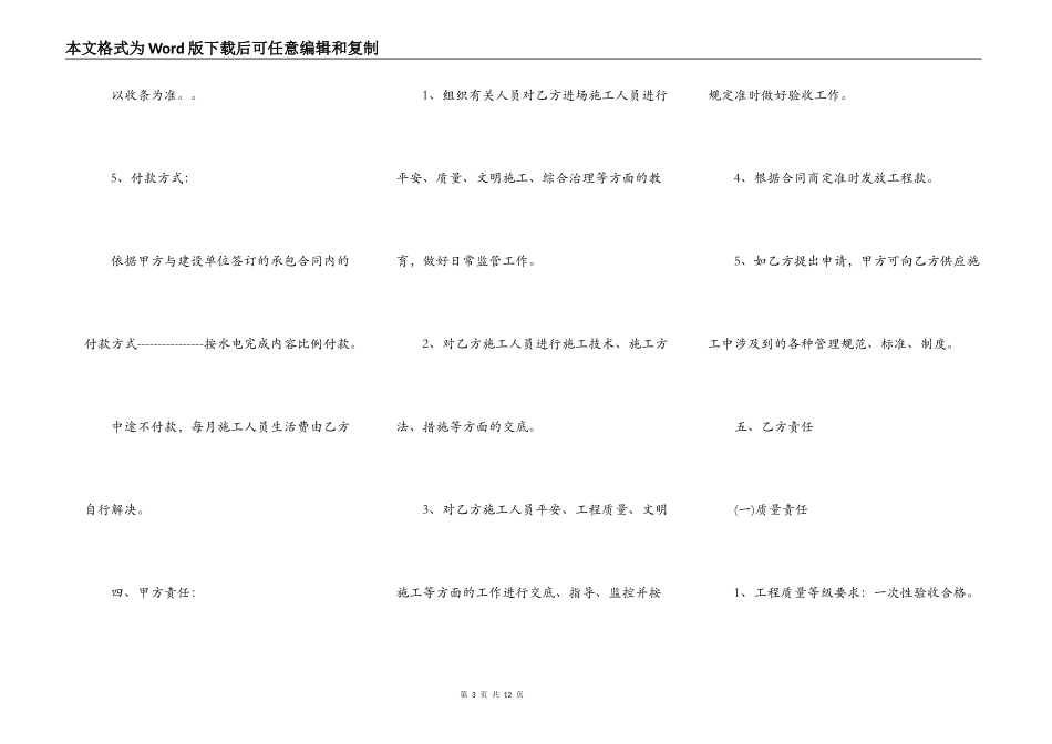 工程水电承包施工热门合同样书_第3页