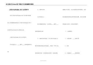 工程水电承包施工热门合同样书