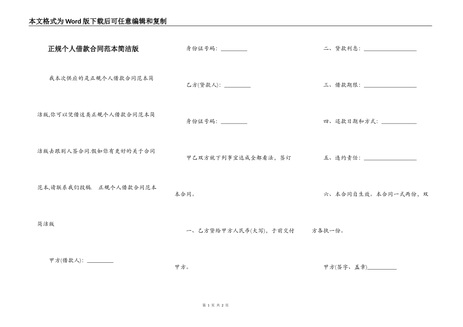 正规个人借款合同范本简洁版_第1页
