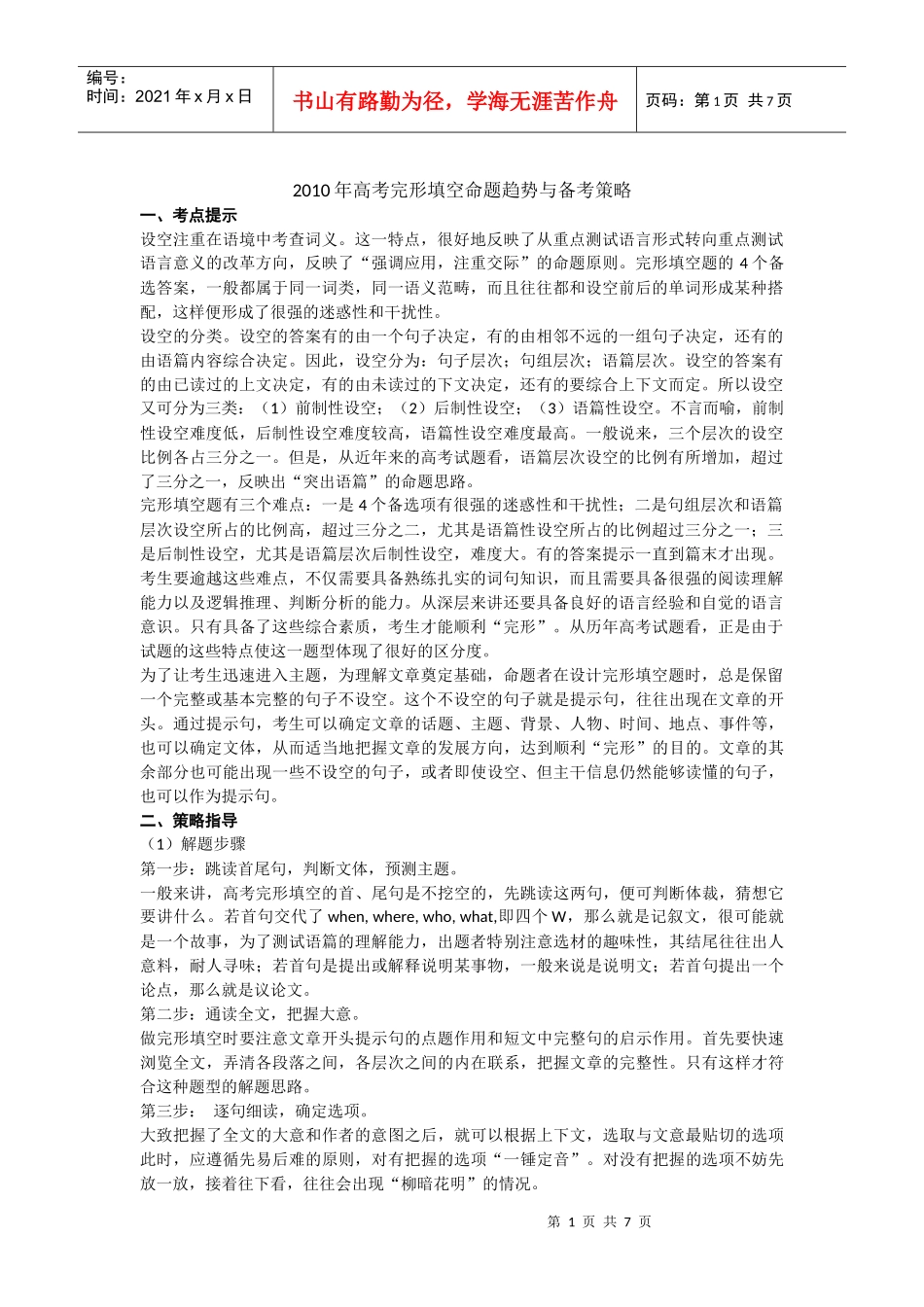 XXXX年高考完形填空命题趋势与备考策略_第1页