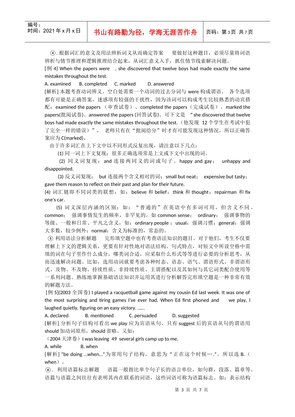 XXXX年高考完形填空命题趋势与备考策略_第3页