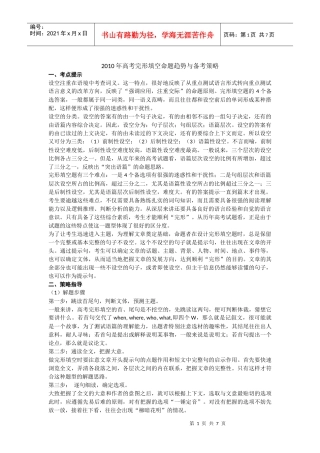 XXXX年高考完形填空命题趋势与备考策略