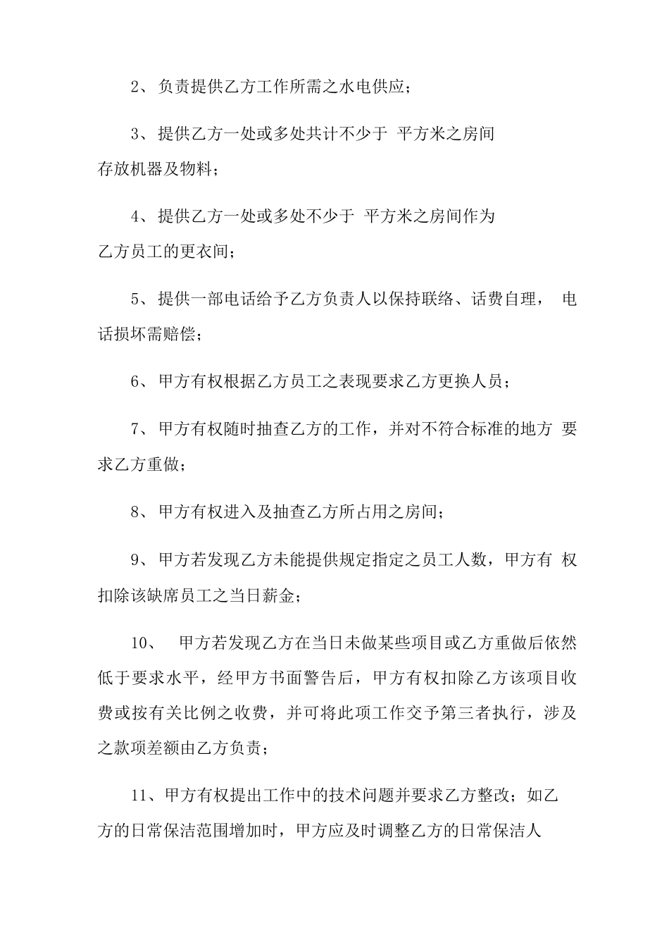 保洁劳务合同范本_第2页