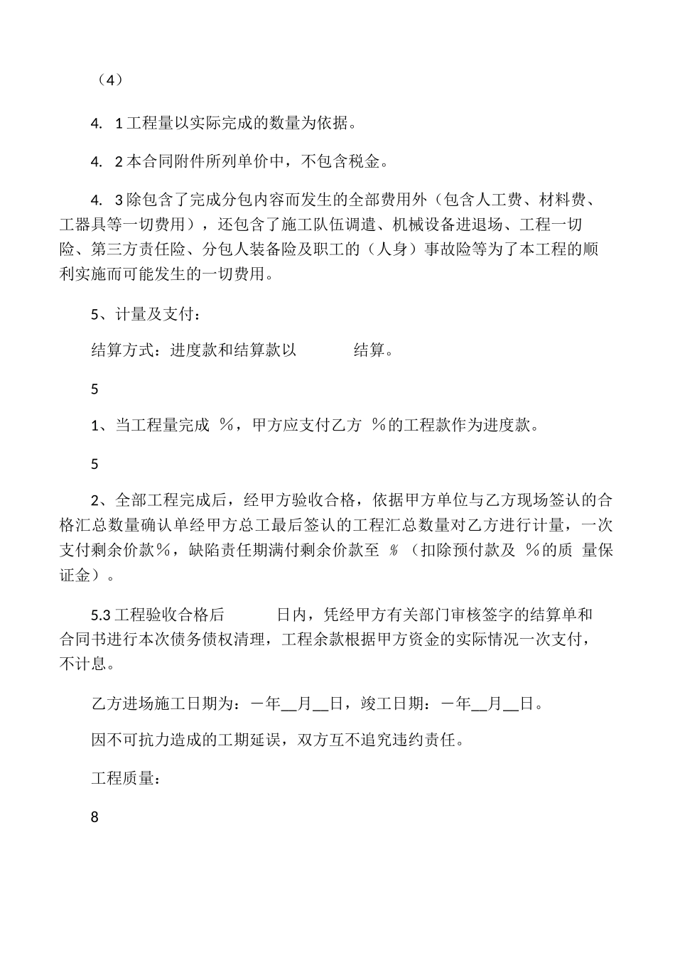 单项劳务分包合同范本_第2页