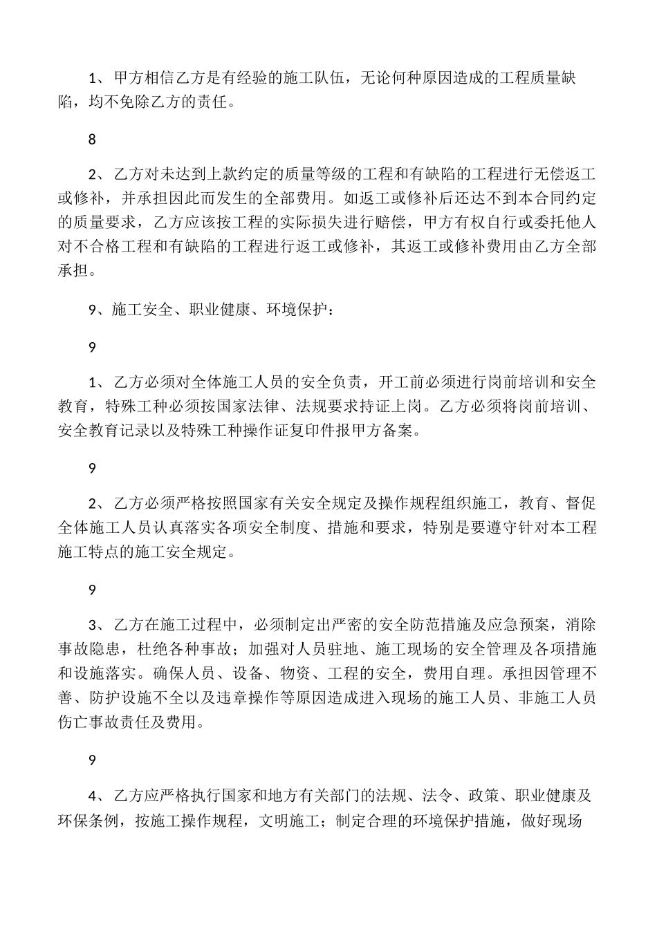 单项劳务分包合同范本_第3页