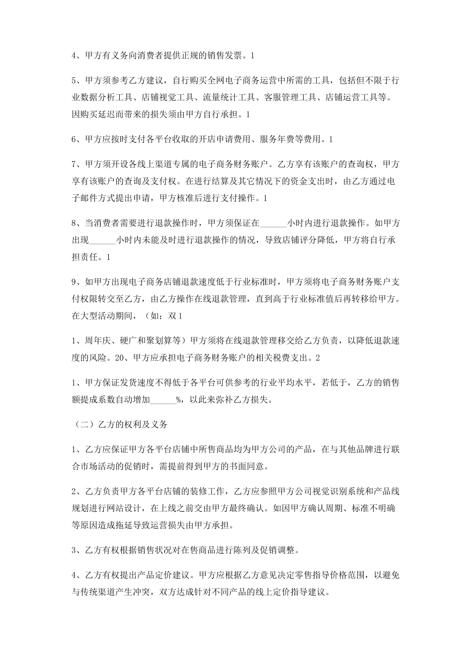 网站代运营合同_第3页