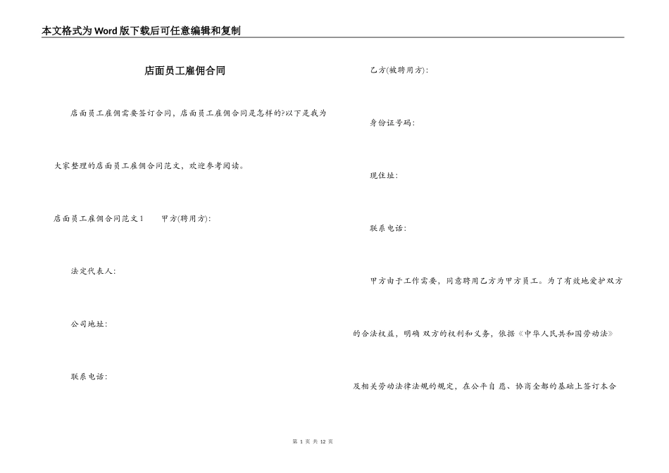 店面员工雇佣合同_第1页