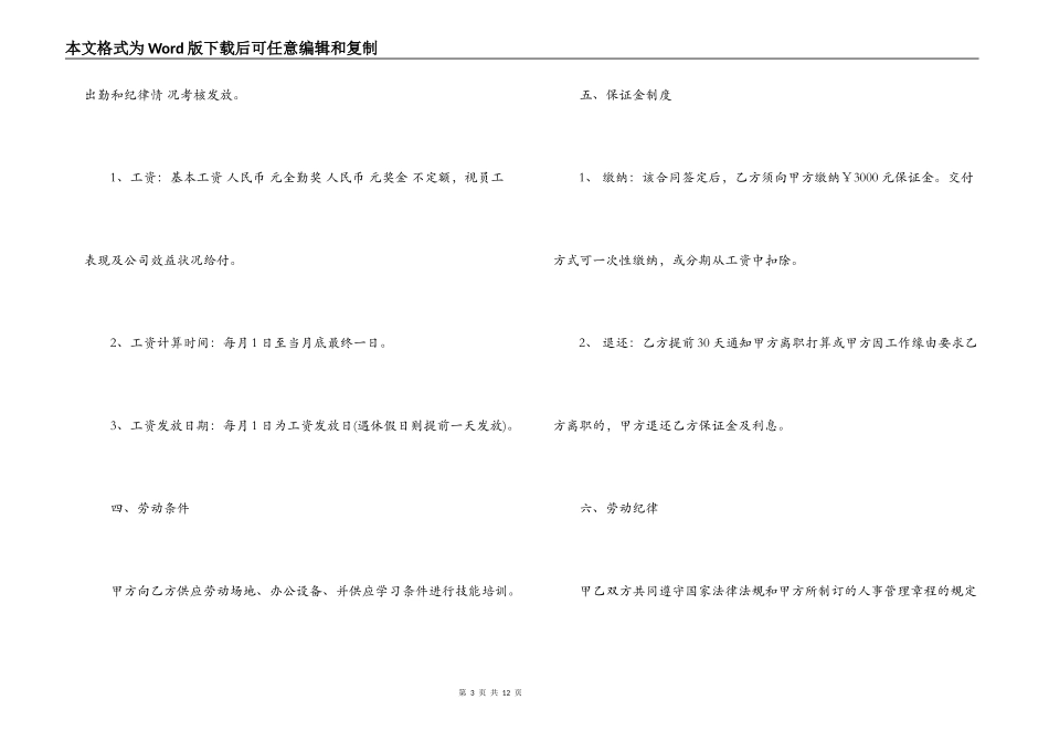 店面员工雇佣合同_第3页