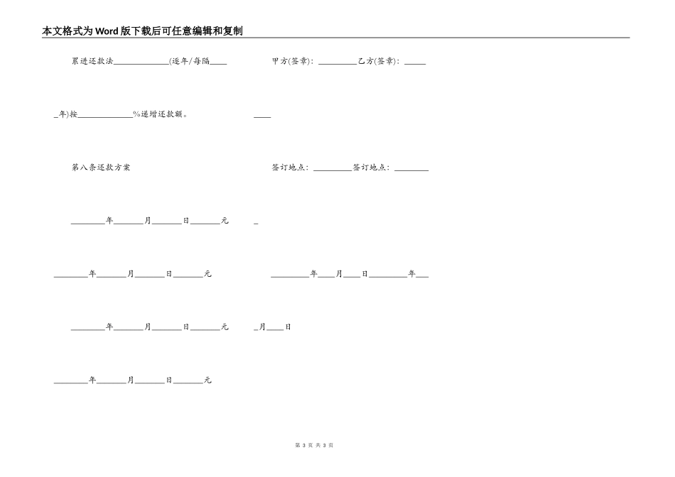 银行个人借款合同样本最新版_第3页