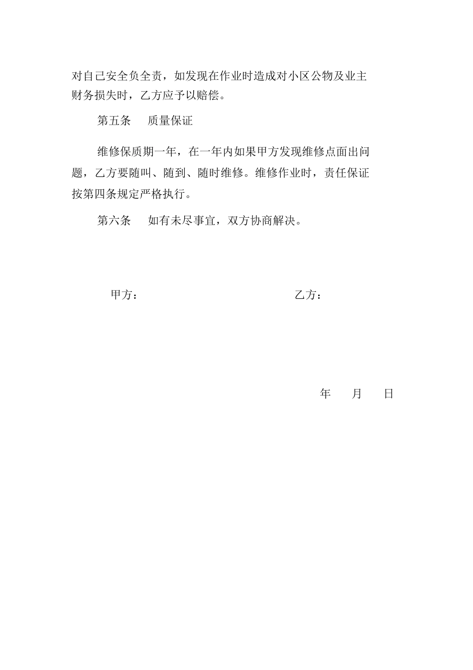 房顶漏水维修合同书_第2页