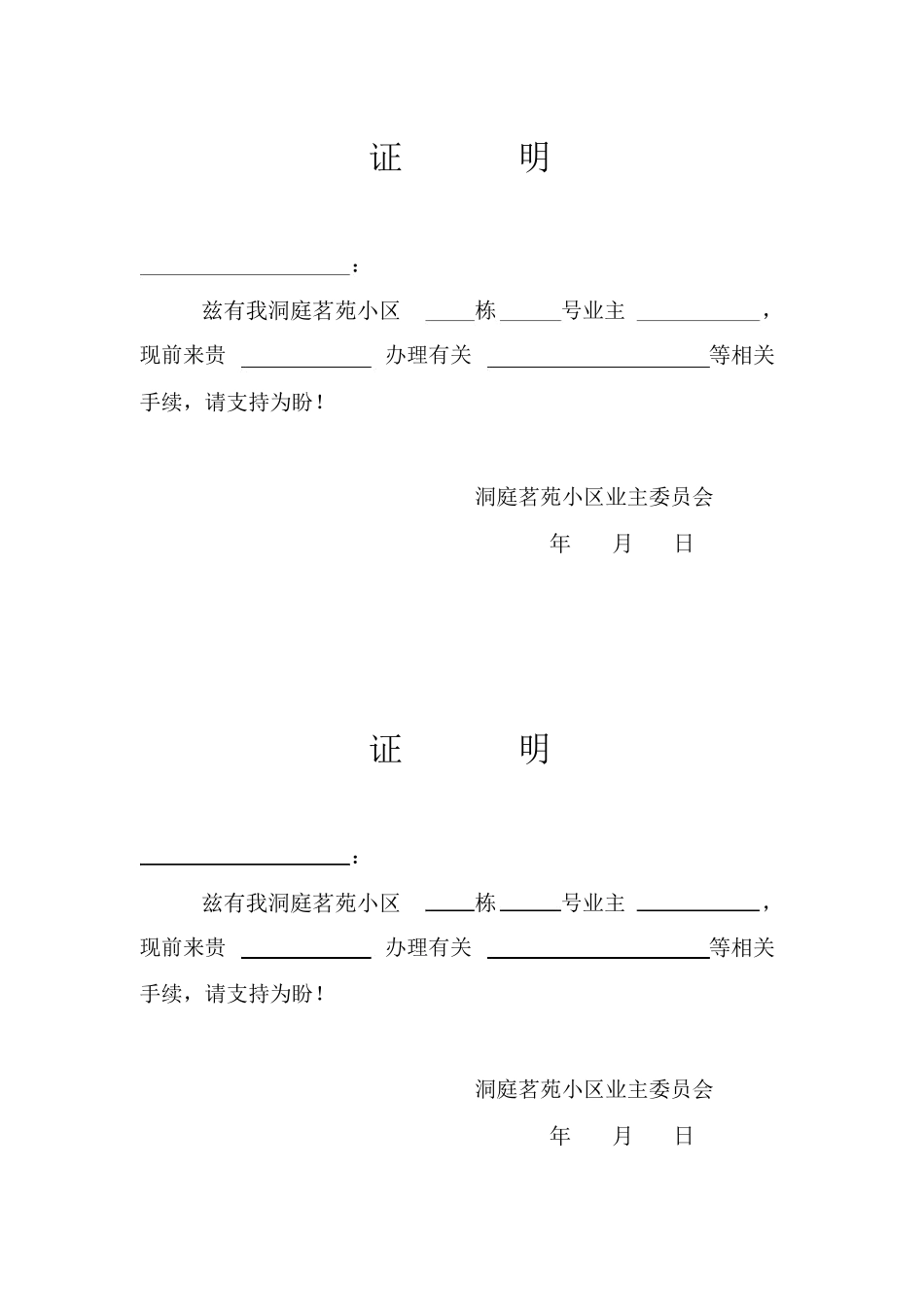 房顶漏水维修合同书_第3页